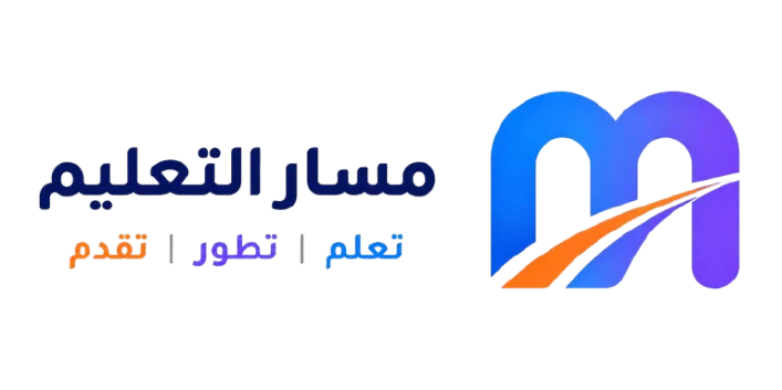 مسار التعليم للدراسة في الخارج