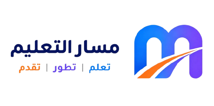 مسار التعليم للدراسة في الخارج