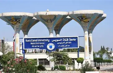 جامعة قناة السويس 