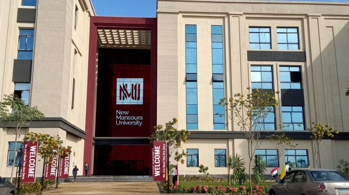 جامعة المنصورة الجديدة 