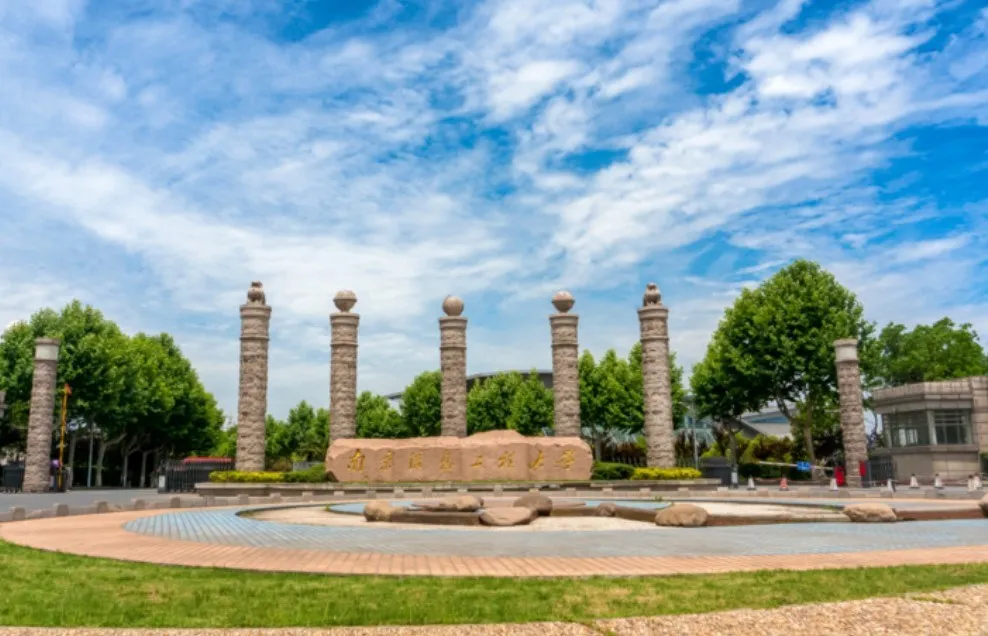 جامعة نانجينغ للعلوم وتكنولوجيا المعلومات