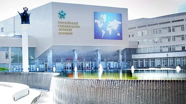 جامعة الصداقة بين الشعوب - روسيا
